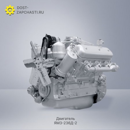 Двигатель ЯМЗ 236Д-2 с гарантией