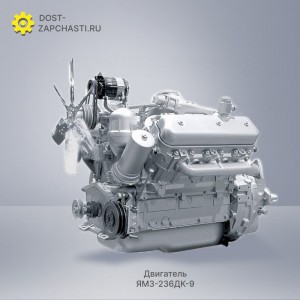 Двигатель ЯМЗ 236ДК-9
