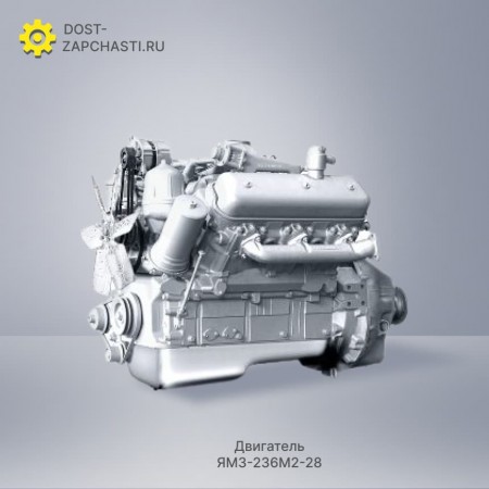 Двигатель ЯМЗ 236М2-28 с гарантией