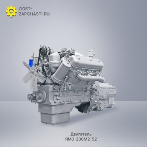 Двигатель ЯМЗ 236М2-52