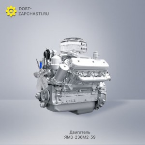 Двигатель ЯМЗ 236М2-59